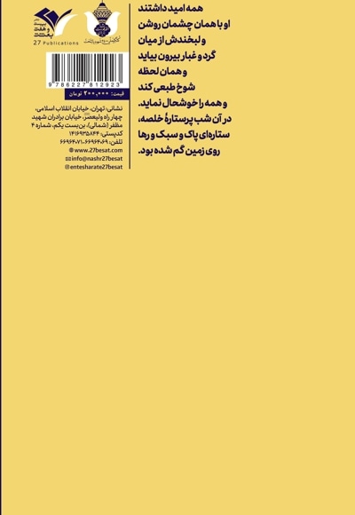 ستاره خلصه